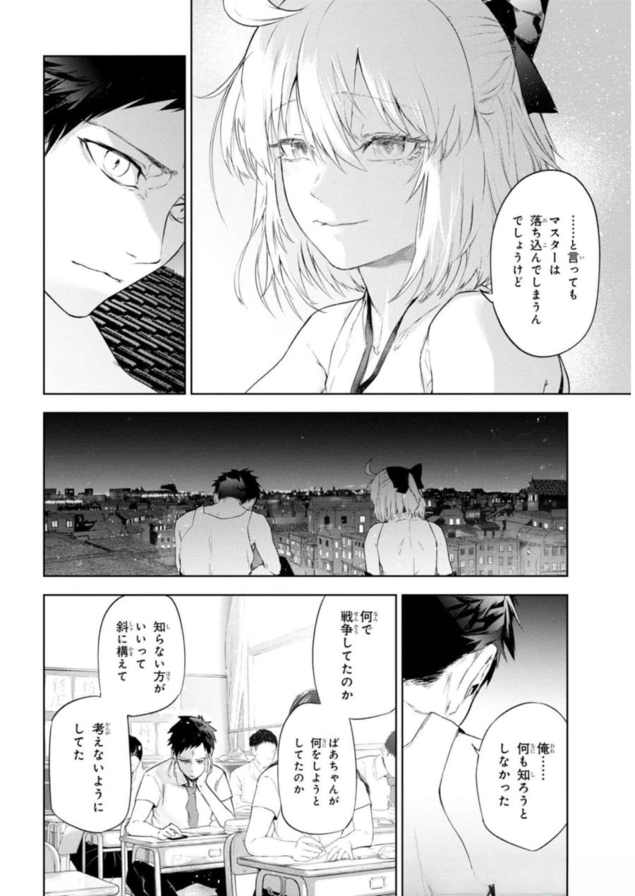 帝都聖杯奇譚 Fate/type Redline 第13話 - Page 14