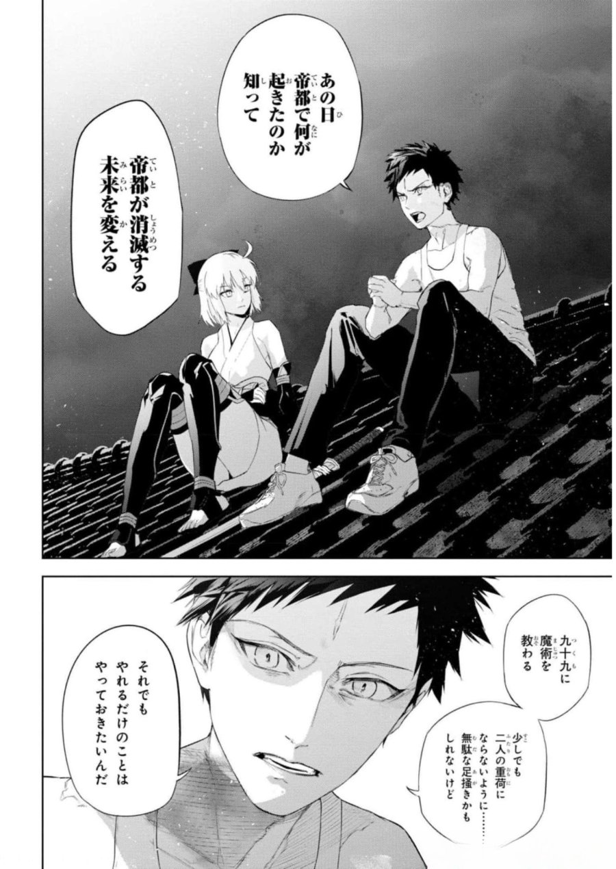 帝都聖杯奇譚 Fate/type Redline 第13話 - Page 16