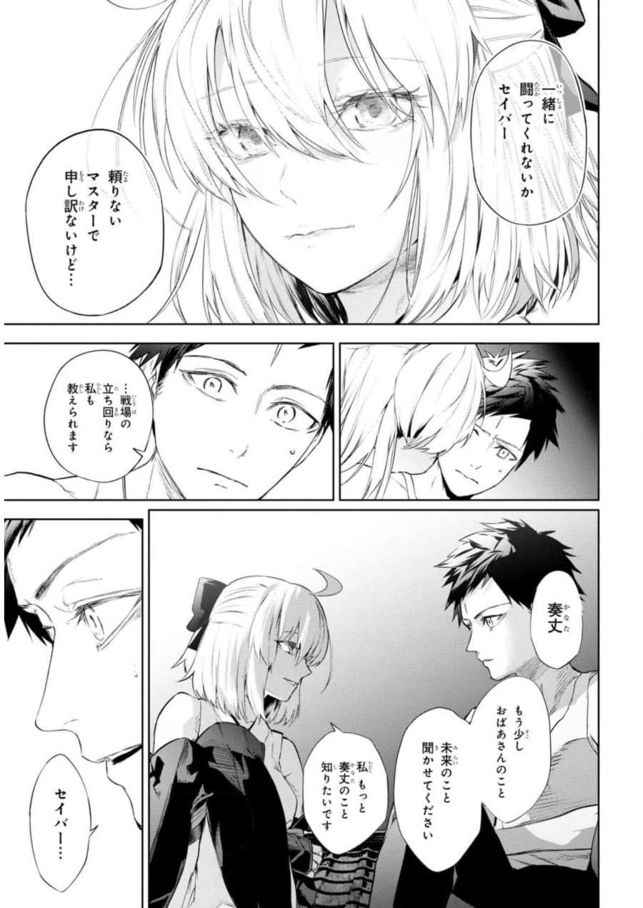 帝都聖杯奇譚 Fate/type Redline 第13話 - Page 17