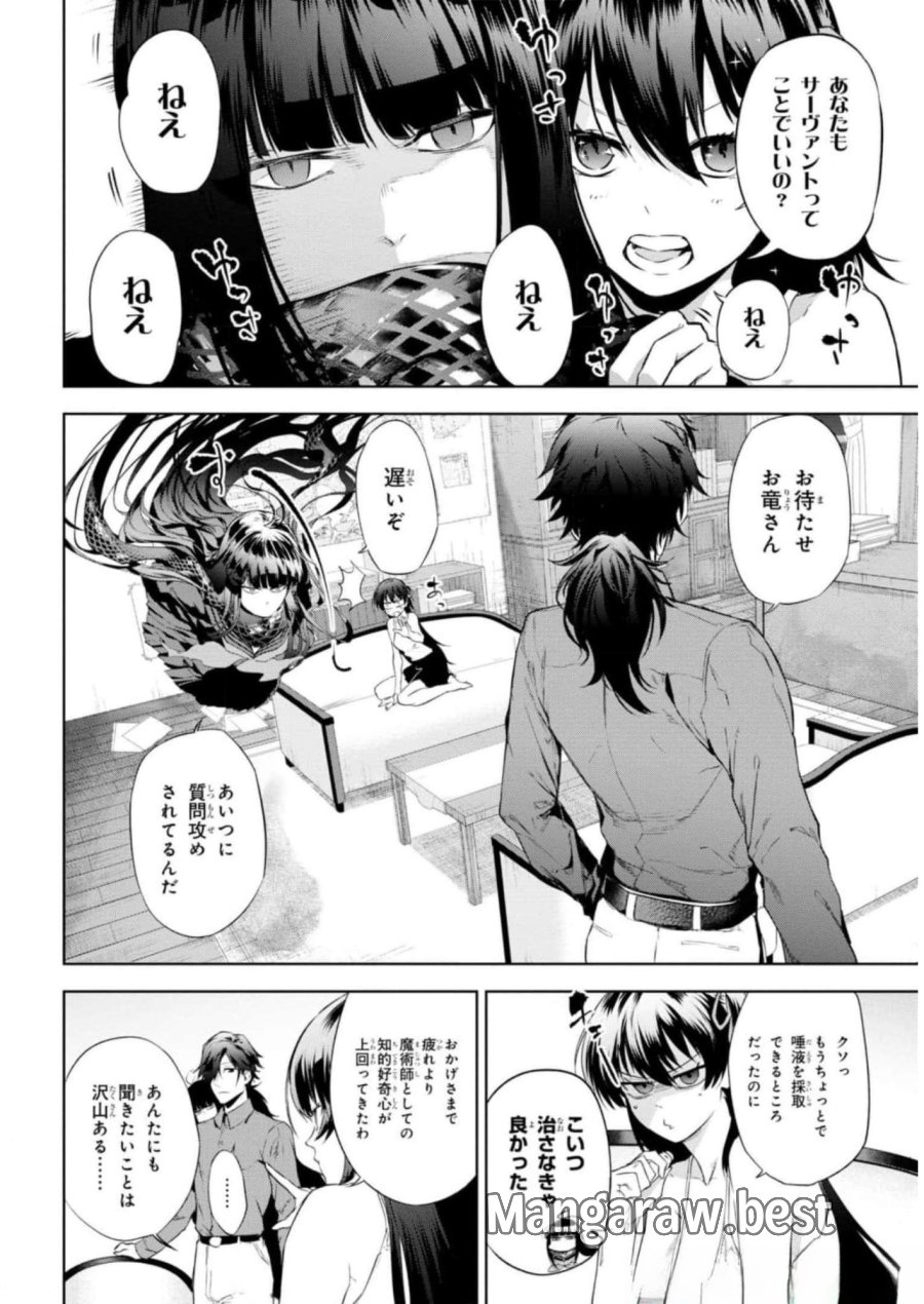 帝都聖杯奇譚 Fate/type Redline 第13話 - Page 2