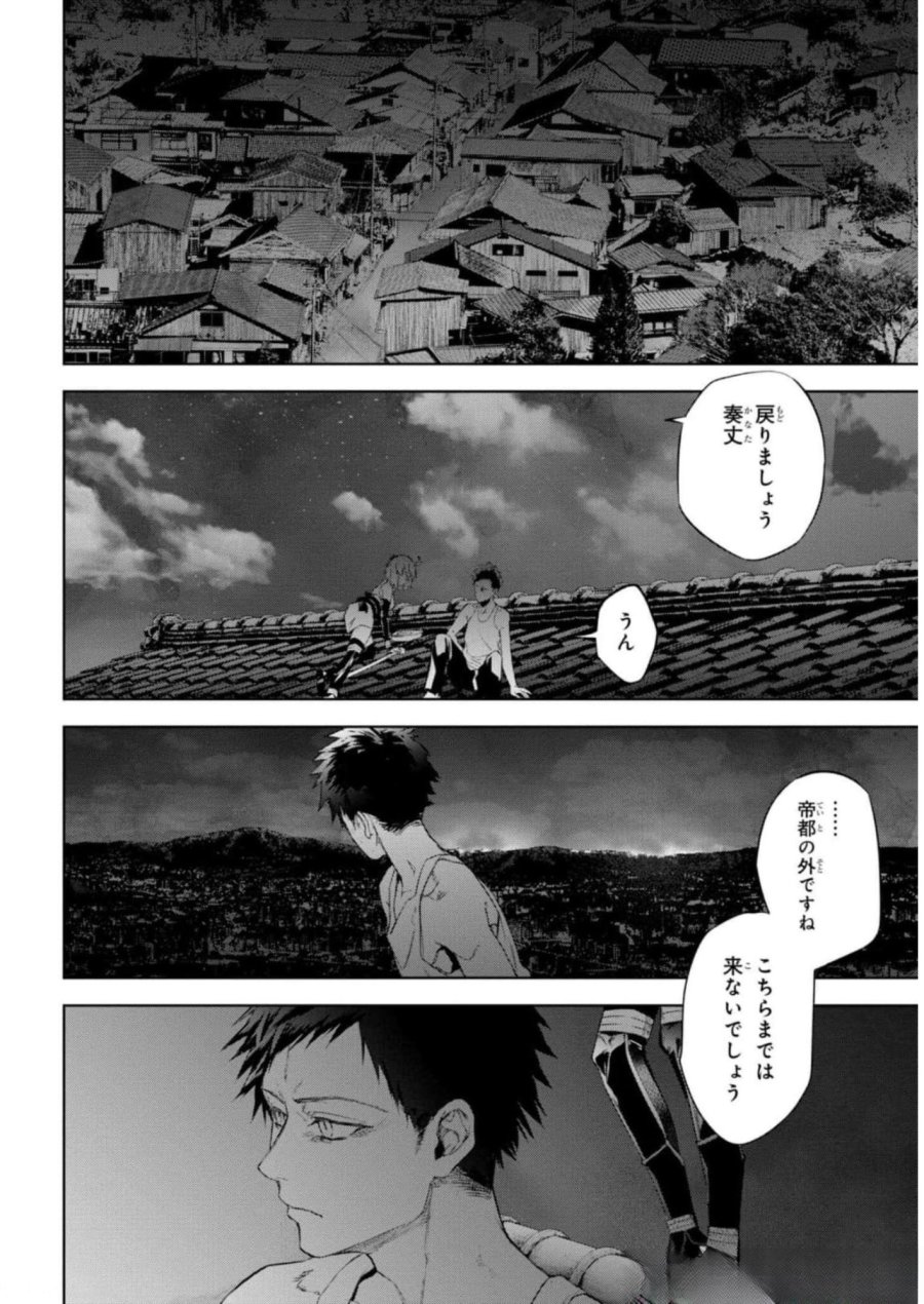 帝都聖杯奇譚 Fate/type Redline 第13話 - Page 20