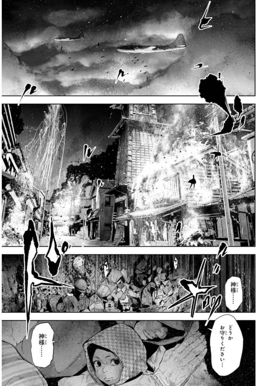 帝都聖杯奇譚 Fate/type Redline 第13話 - Page 21