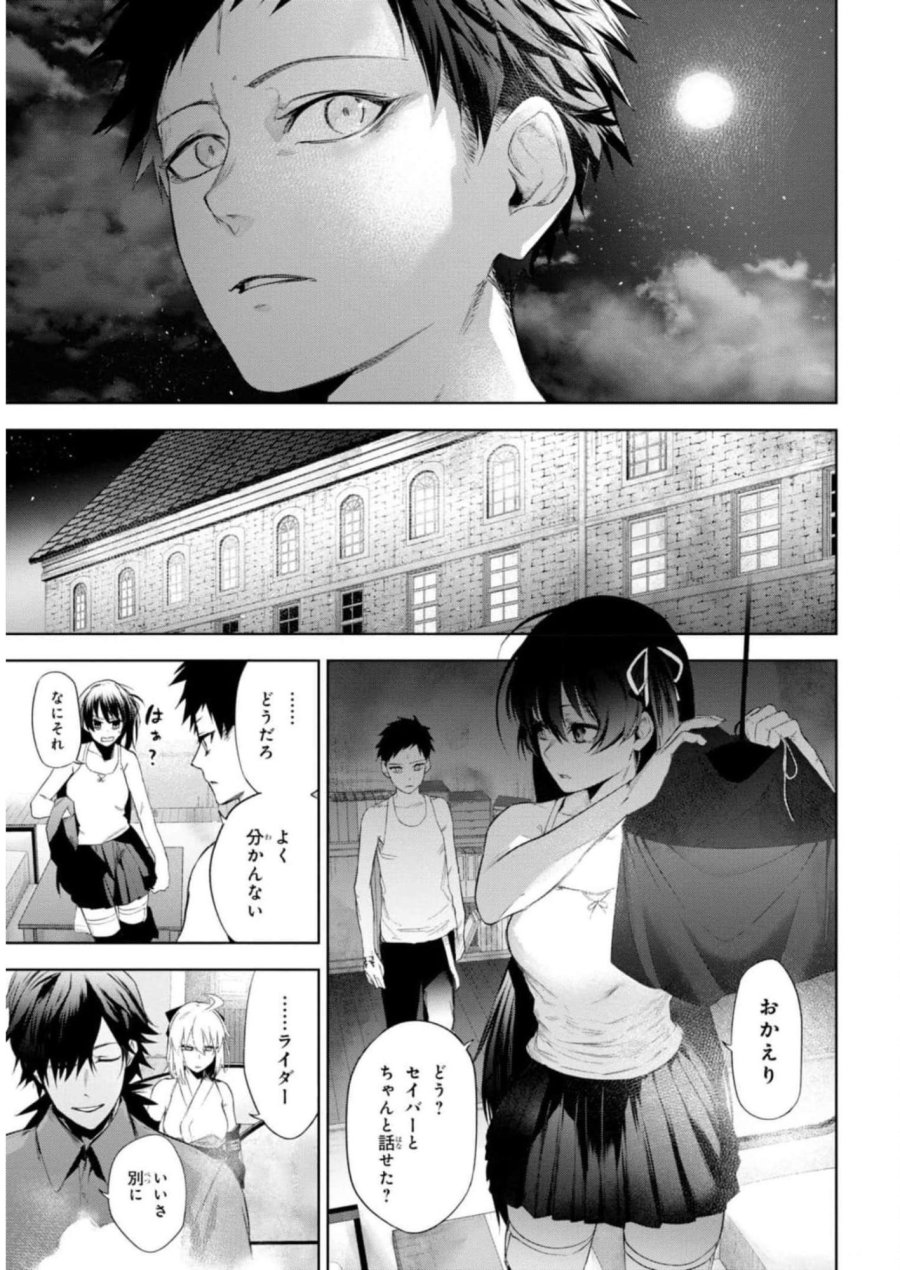 帝都聖杯奇譚 Fate/type Redline 第13話 - Page 25