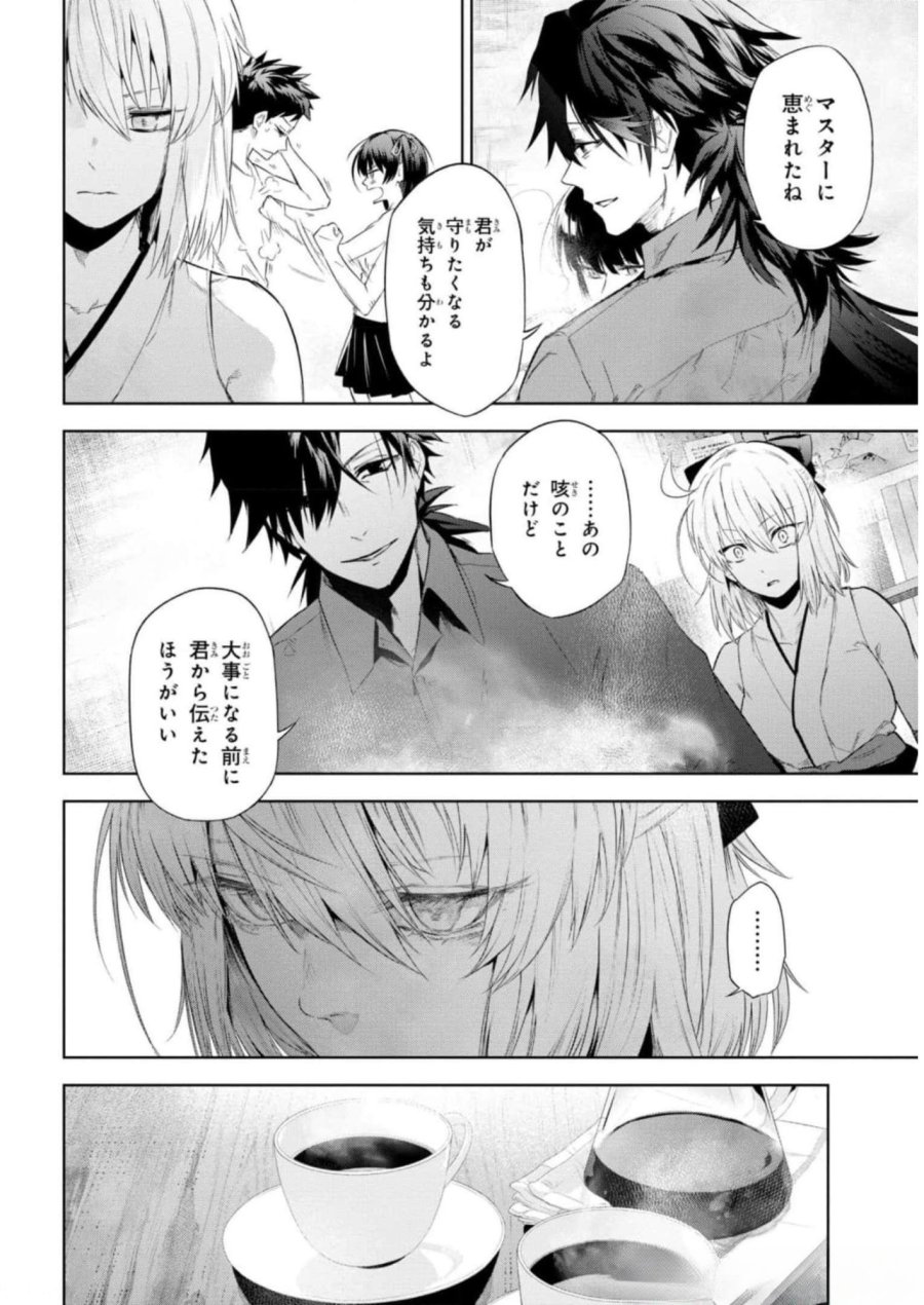 帝都聖杯奇譚 Fate/type Redline 第13話 - Page 26