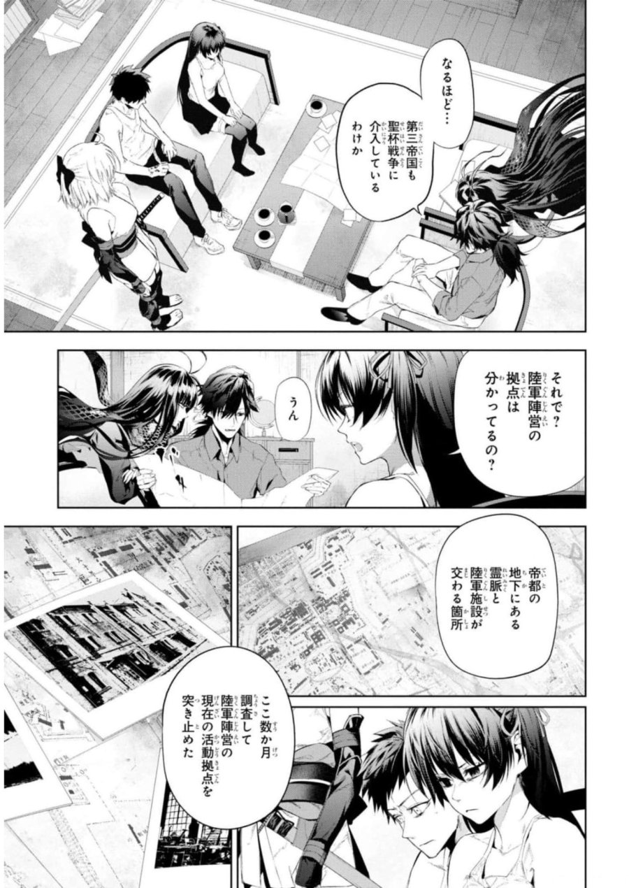 帝都聖杯奇譚 Fate/type Redline 第13話 - Page 27