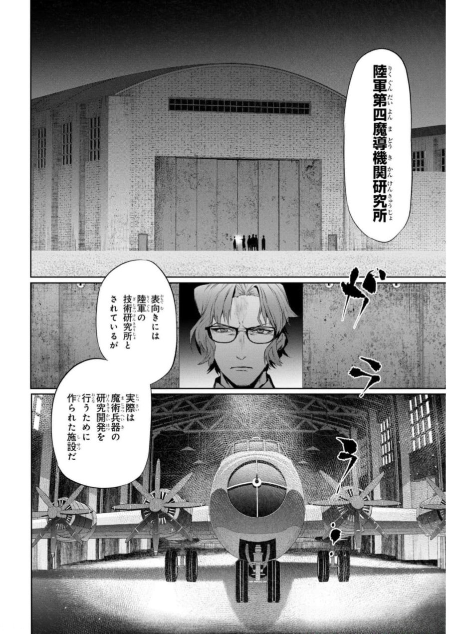 帝都聖杯奇譚 Fate/type Redline 第13話 - Page 28