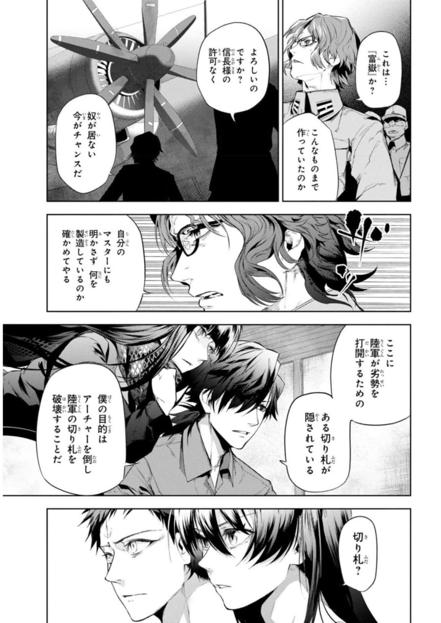 帝都聖杯奇譚 Fate/type Redline 第13話 - Page 29
