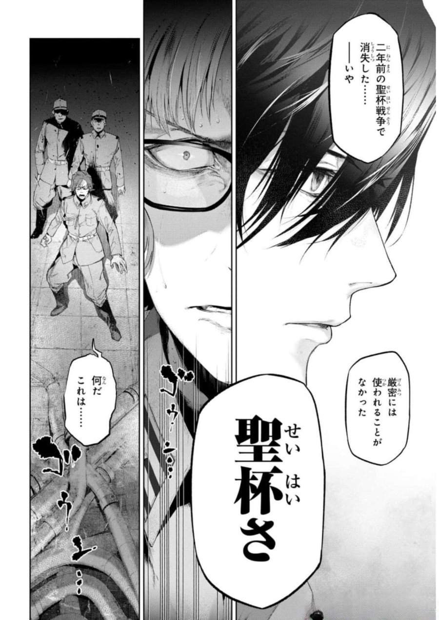 帝都聖杯奇譚 Fate/type Redline 第13話 - Page 30