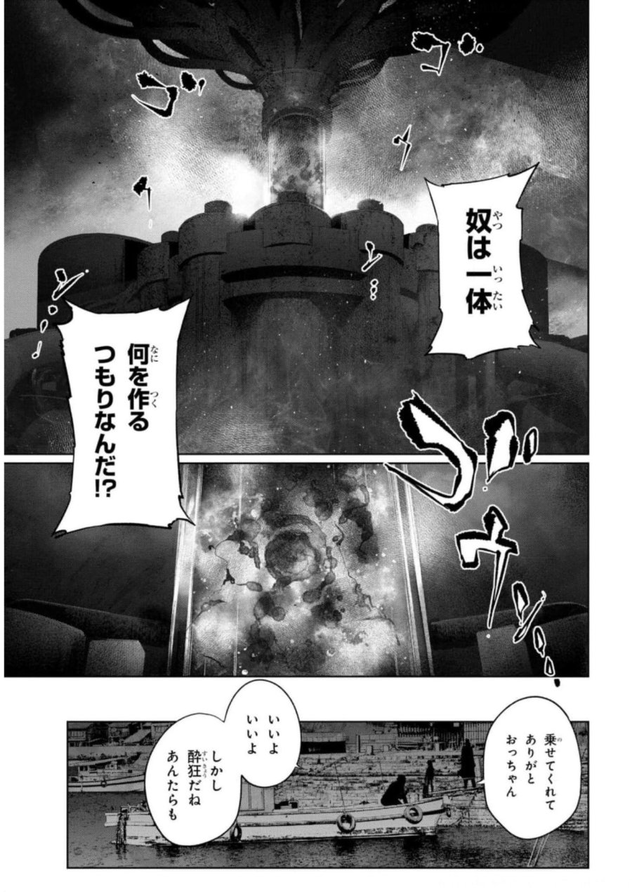 帝都聖杯奇譚 Fate/type Redline 第13話 - Page 31