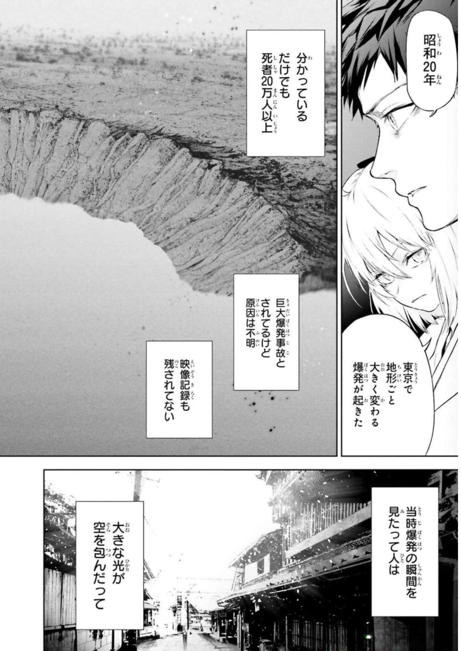 帝都聖杯奇譚 Fate/type Redline 第13話 - Page 4
