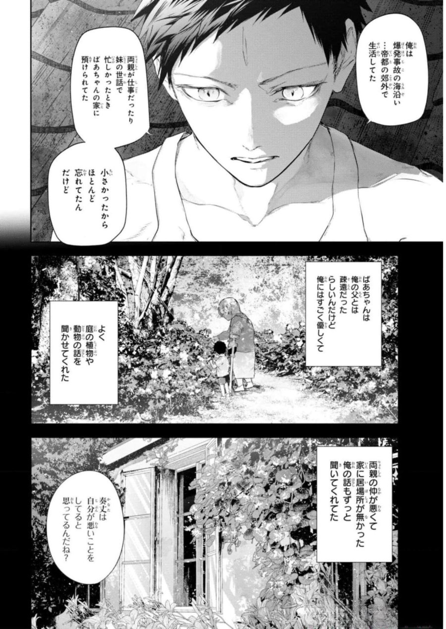 帝都聖杯奇譚 Fate/type Redline 第13話 - Page 6