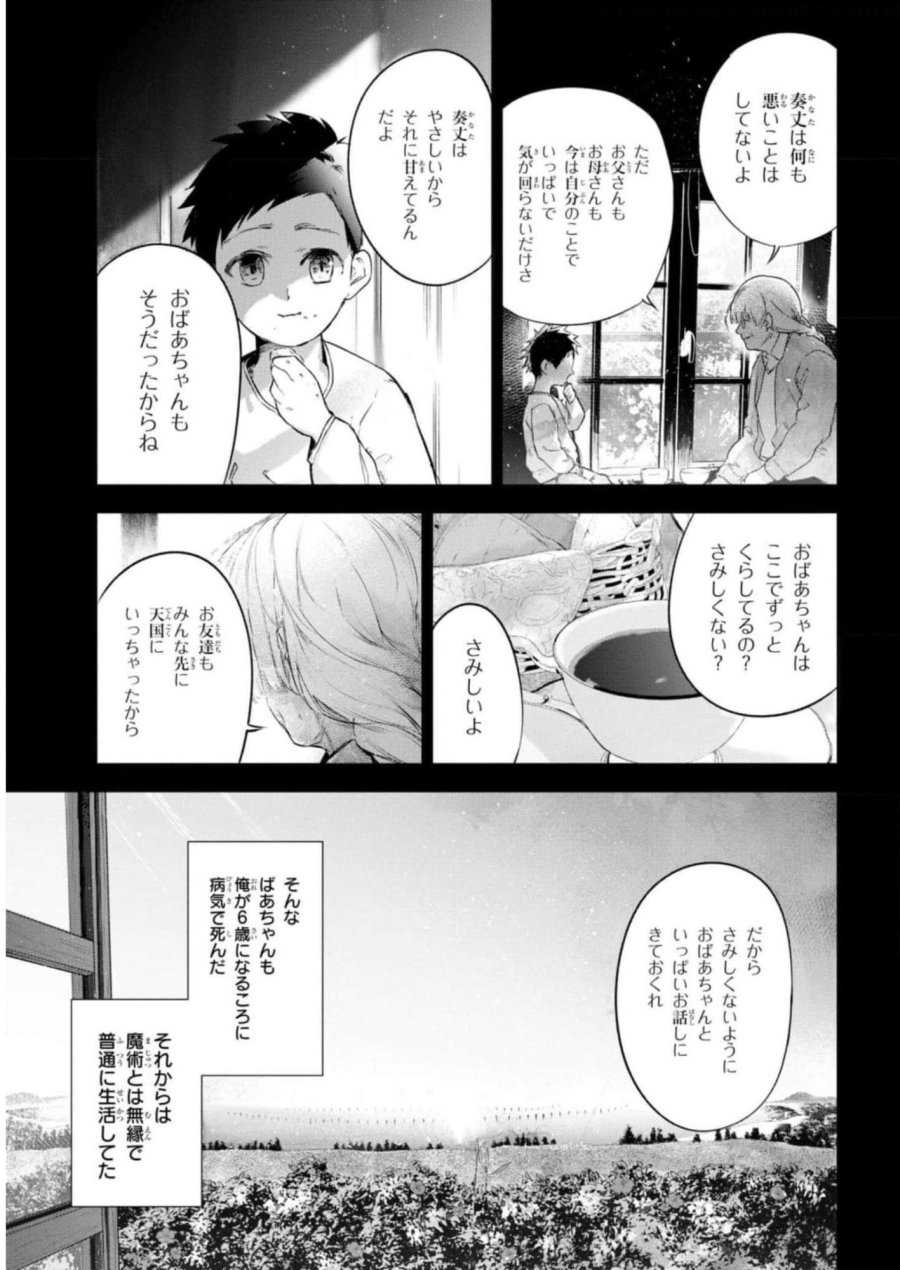 帝都聖杯奇譚 Fate/type Redline 第13話 - Page 7
