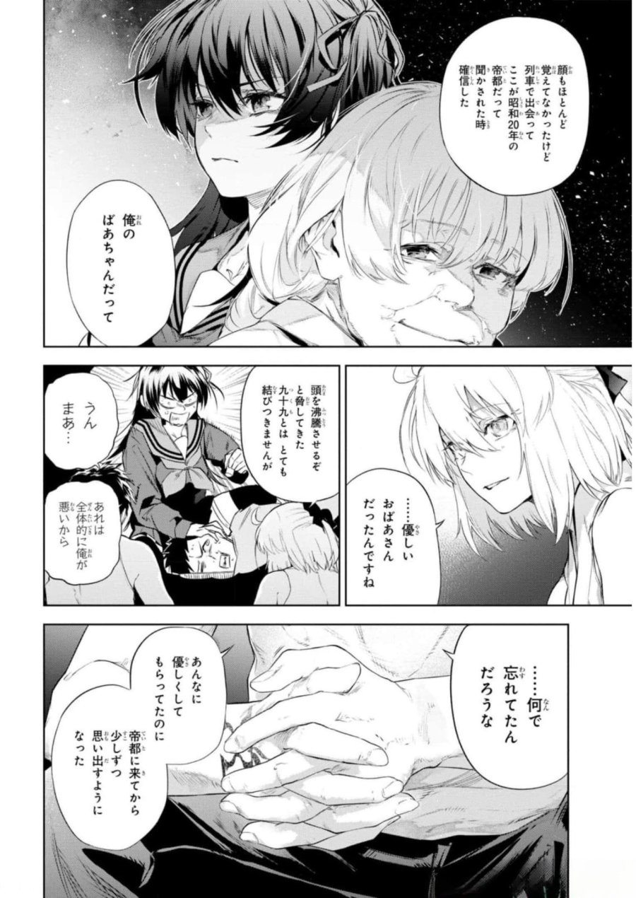 帝都聖杯奇譚 Fate/type Redline 第13話 - Page 8