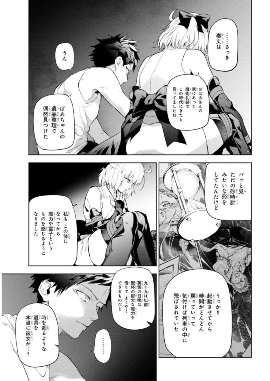 帝都聖杯奇譚 Fate/type Redline 第13話 - Page 9
