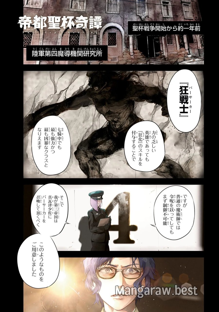 帝都聖杯奇譚 Fate/type Redline 第9話 - Page 1