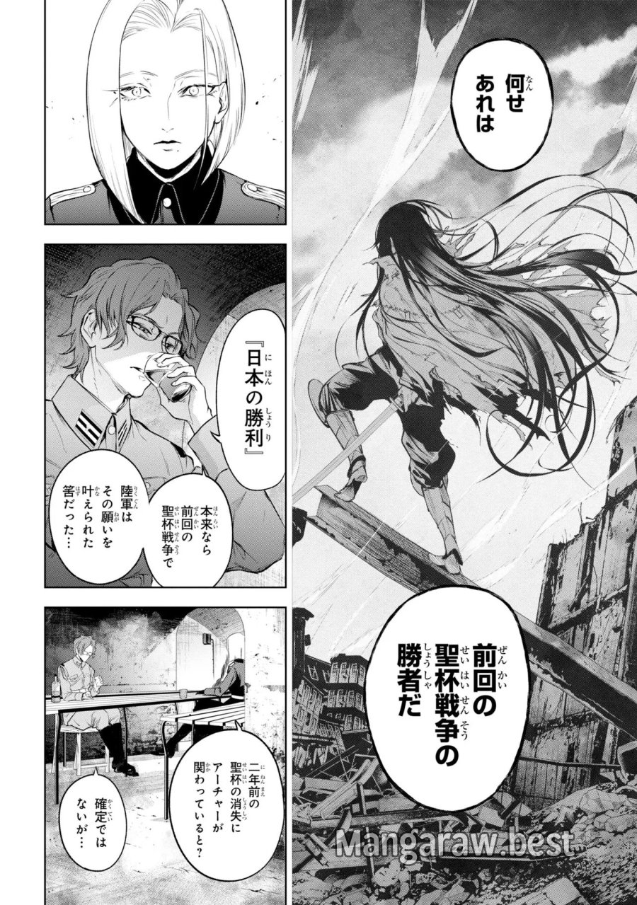 帝都聖杯奇譚 Fate/type Redline 第9話 - Page 10