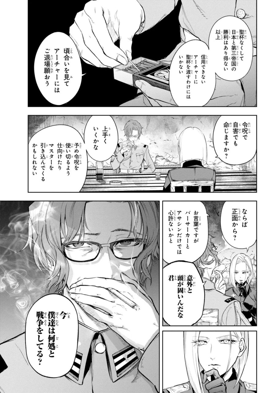 帝都聖杯奇譚 Fate/type Redline 第9話 - Page 11