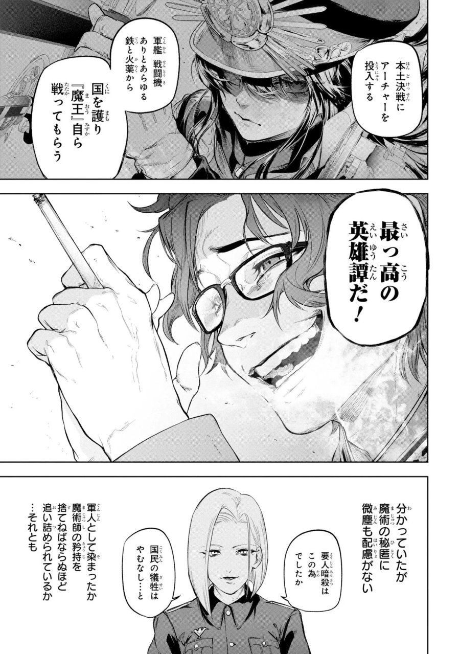 帝都聖杯奇譚 Fate/type Redline 第9話 - Page 13