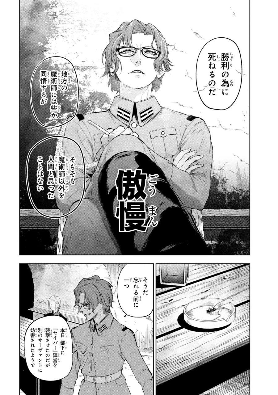 帝都聖杯奇譚 Fate/type Redline 第9話 - Page 14
