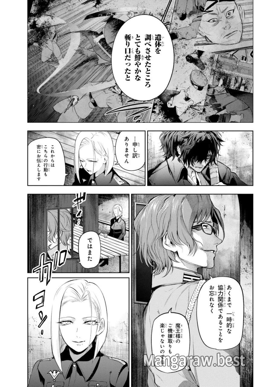 帝都聖杯奇譚 Fate/type Redline 第9話 - Page 15
