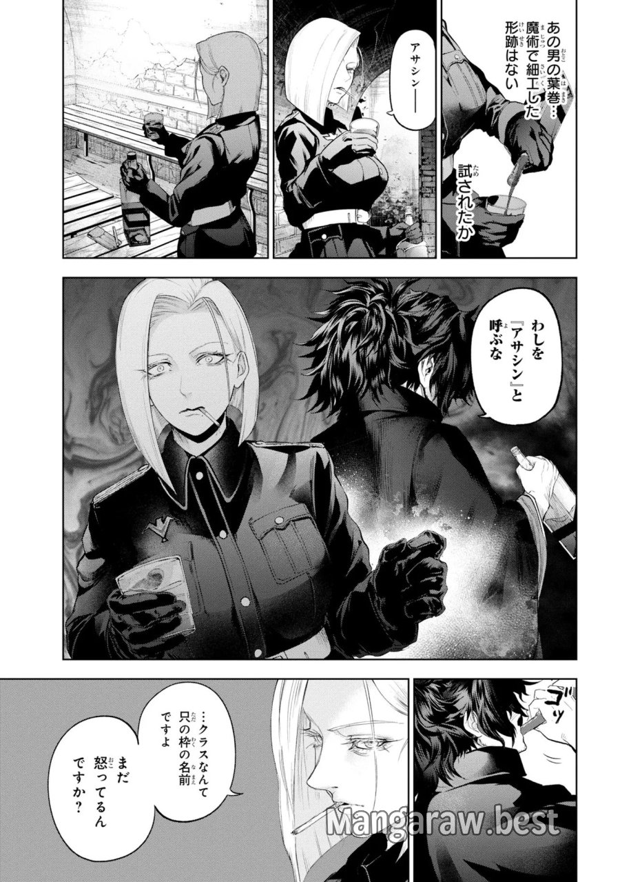 帝都聖杯奇譚 Fate/type Redline 第9話 - Page 17