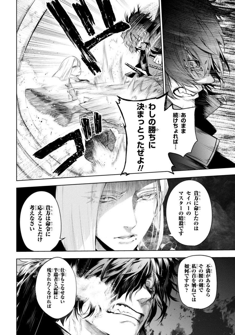 帝都聖杯奇譚 Fate/type Redline 第9話 - Page 18