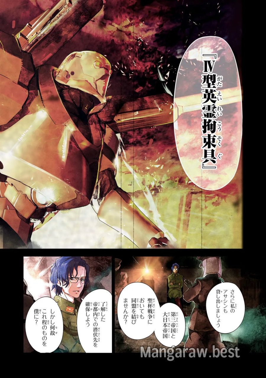 帝都聖杯奇譚 Fate/type Redline 第9話 - Page 2