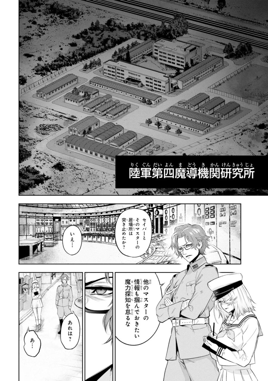帝都聖杯奇譚 Fate/type Redline 第9話 - Page 20