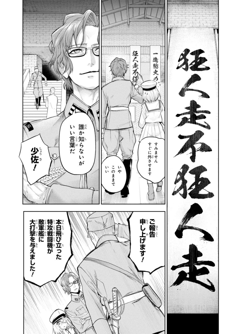 帝都聖杯奇譚 Fate/type Redline 第9話 - Page 21