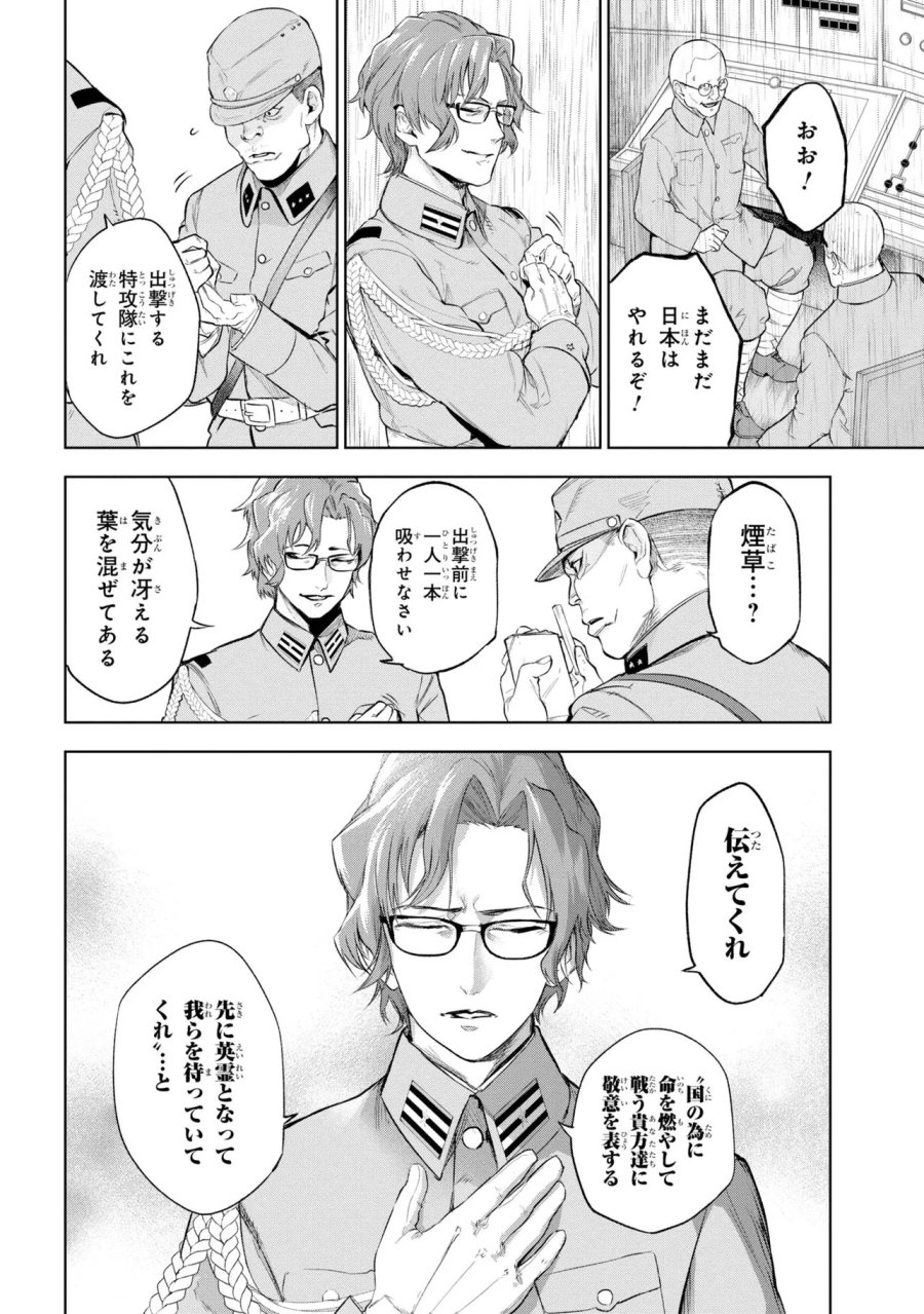 帝都聖杯奇譚 Fate/type Redline 第9話 - Page 22