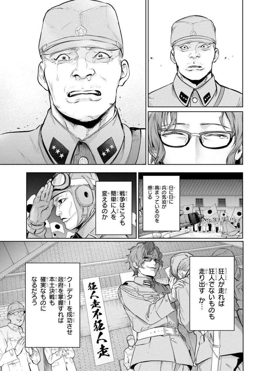 帝都聖杯奇譚 Fate/type Redline 第9話 - Page 23