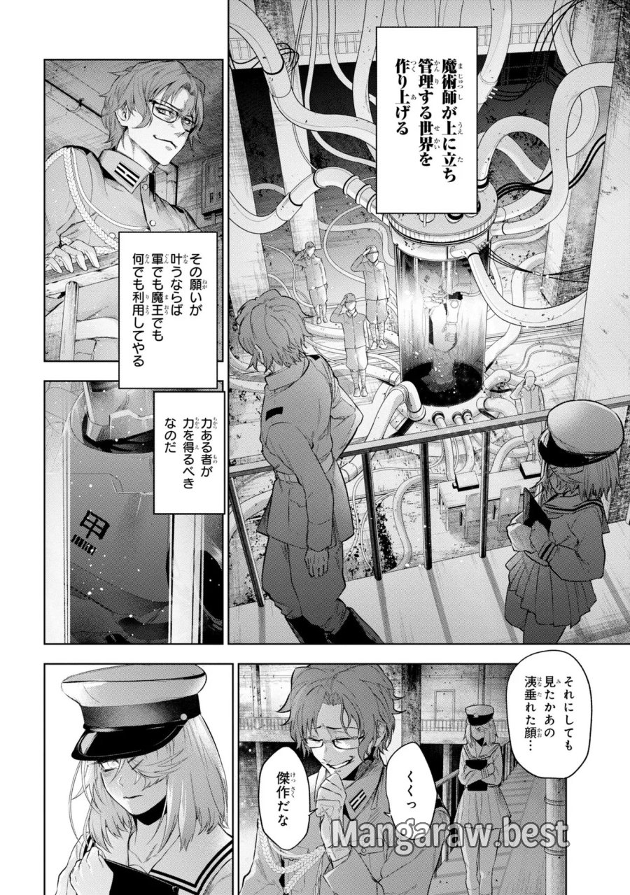 帝都聖杯奇譚 Fate/type Redline 第9話 - Page 24