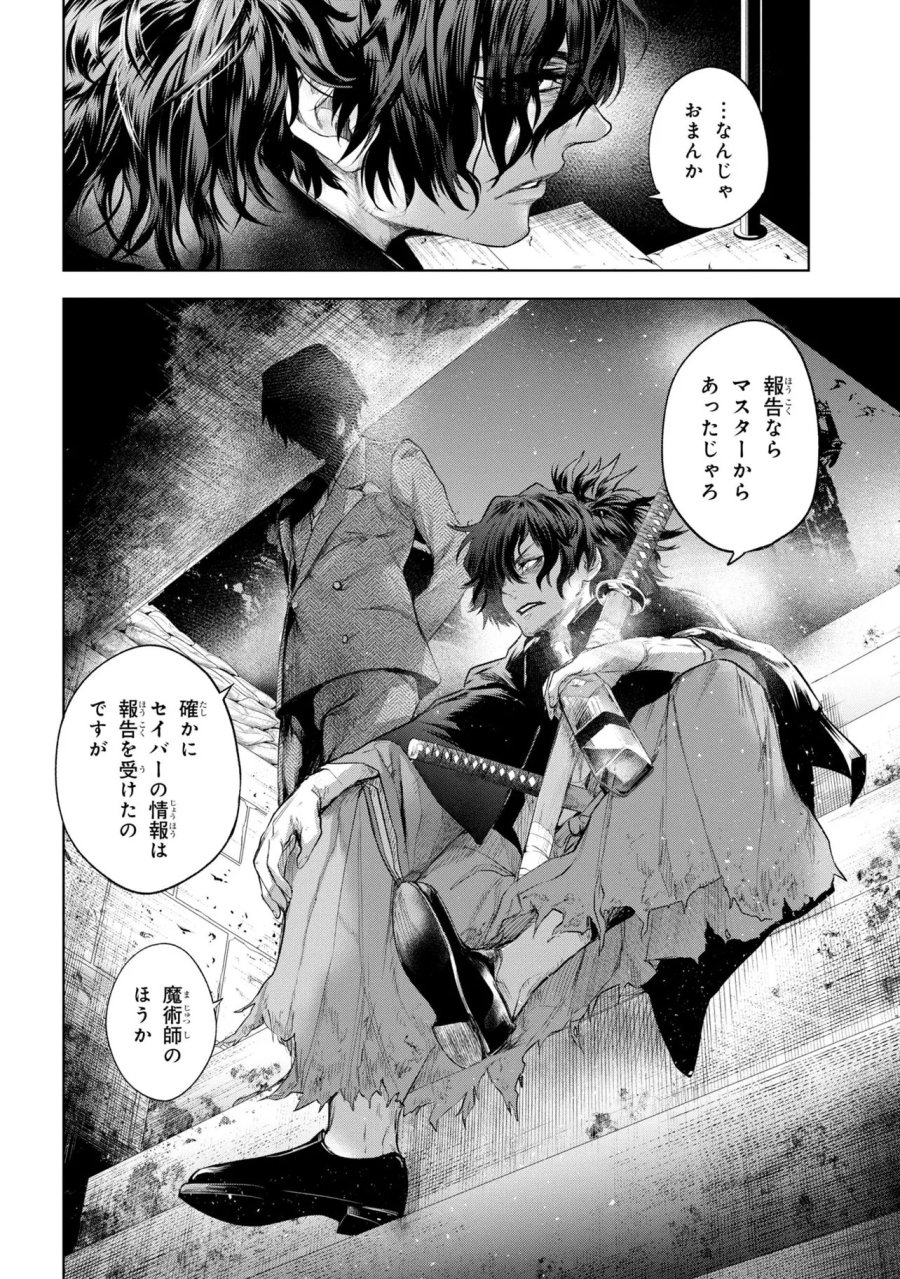 帝都聖杯奇譚 Fate/type Redline 第9話 - Page 26