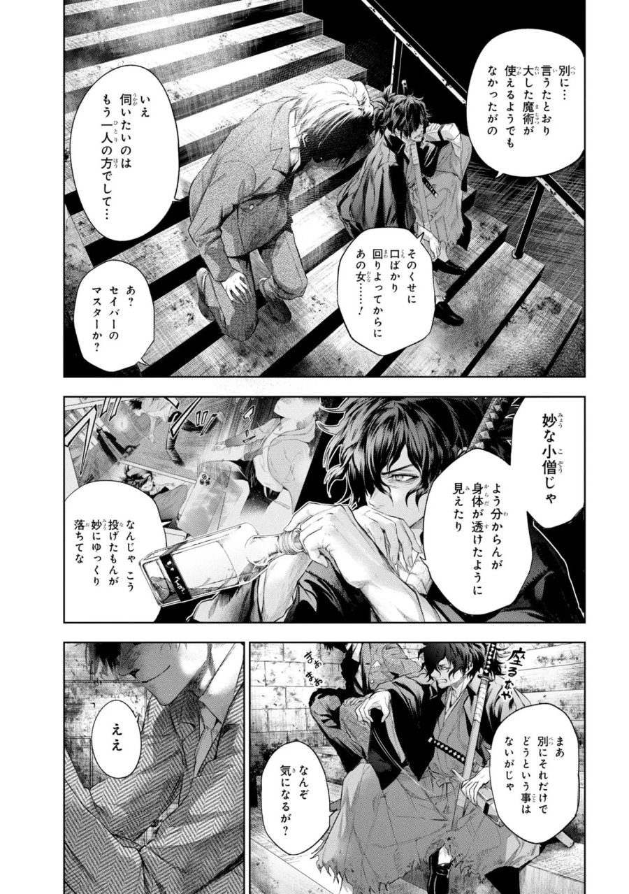 帝都聖杯奇譚 Fate/type Redline 第9話 - Page 27