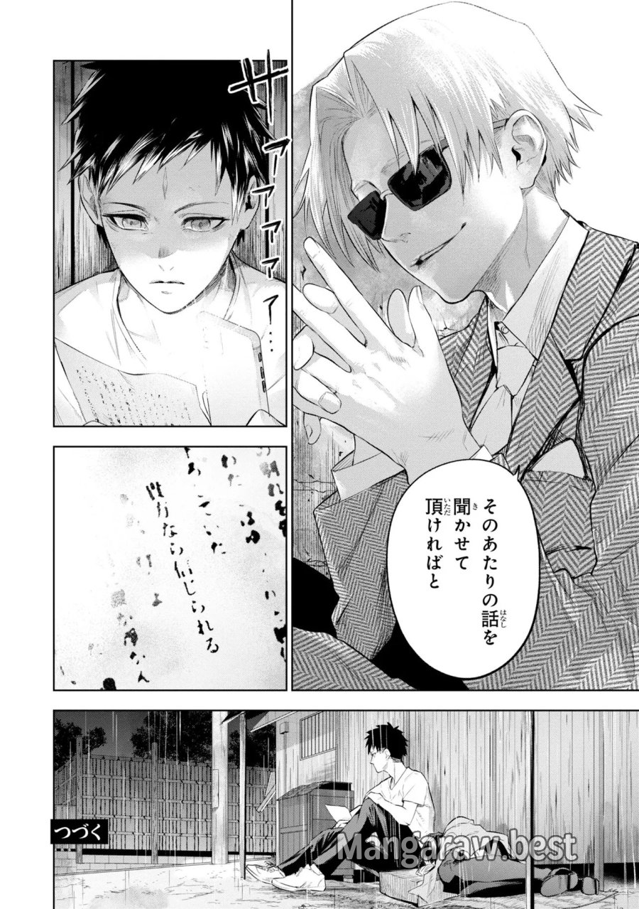 帝都聖杯奇譚 Fate/type Redline 第9話 - Page 28