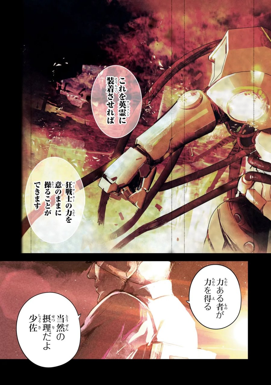 帝都聖杯奇譚 Fate/type Redline 第9話 - Page 3