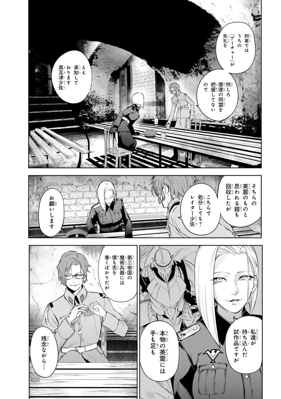 帝都聖杯奇譚 Fate/type Redline 第9話 - Page 7
