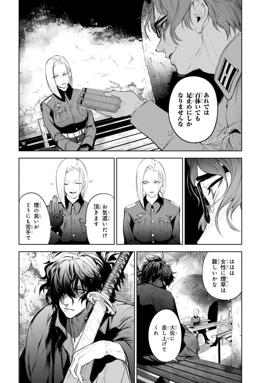 帝都聖杯奇譚 Fate/type Redline 第9話 - Page 8