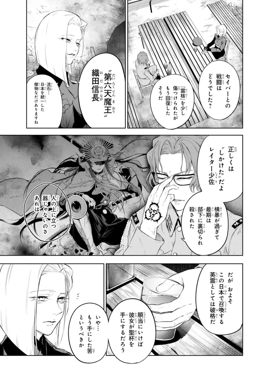 帝都聖杯奇譚 Fate/type Redline 第9話 - Page 9