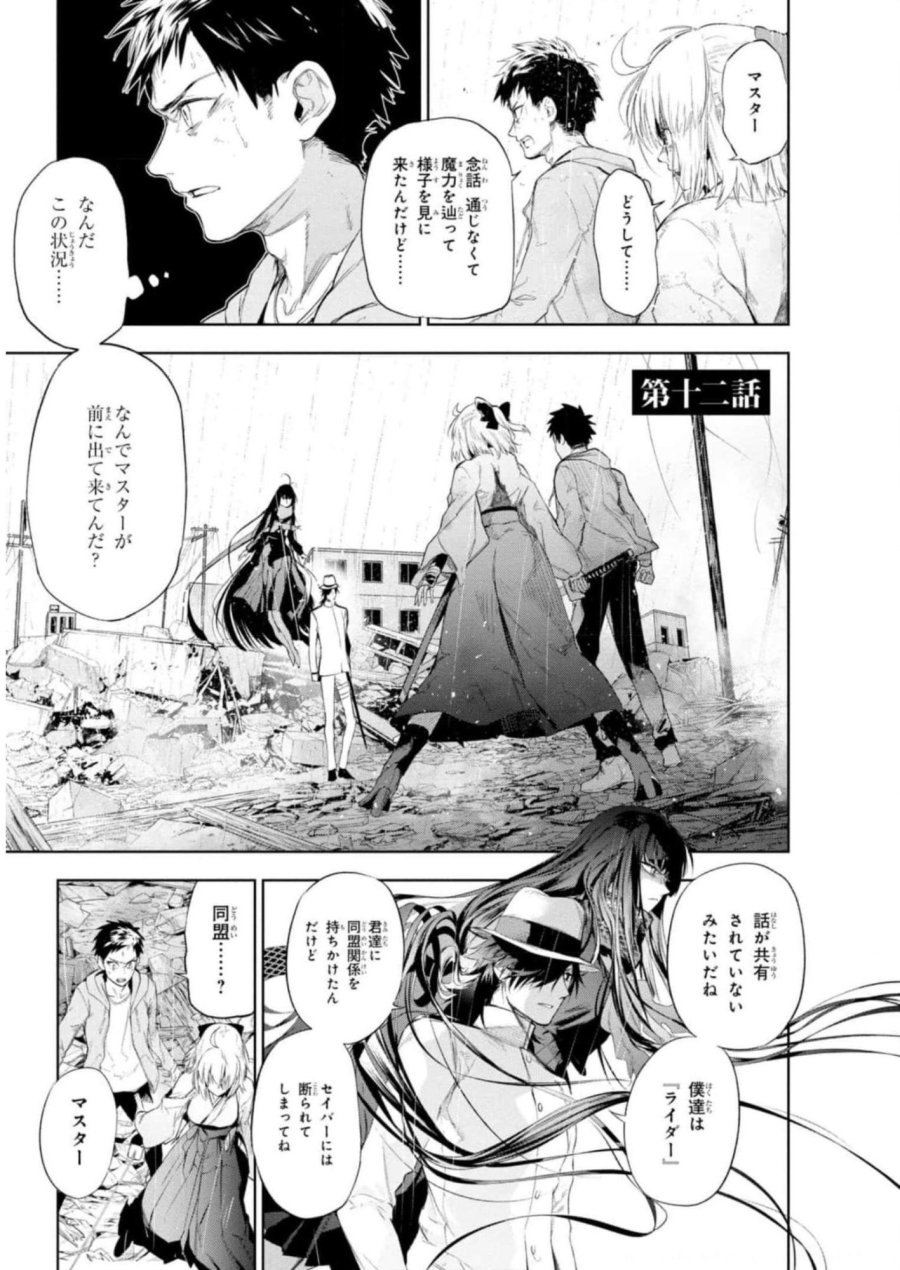 帝都聖杯奇譚 Fate/type Redline 第12話 - Page 1