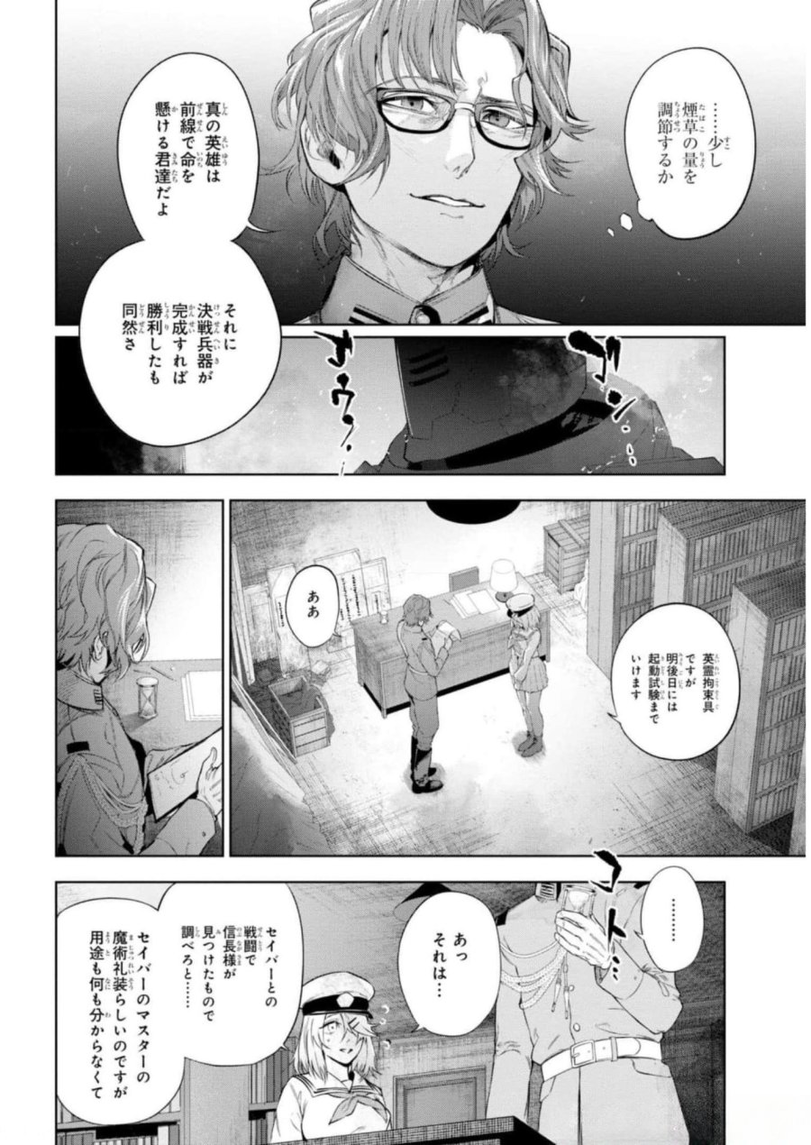 帝都聖杯奇譚 Fate/type Redline 第12話 - Page 10