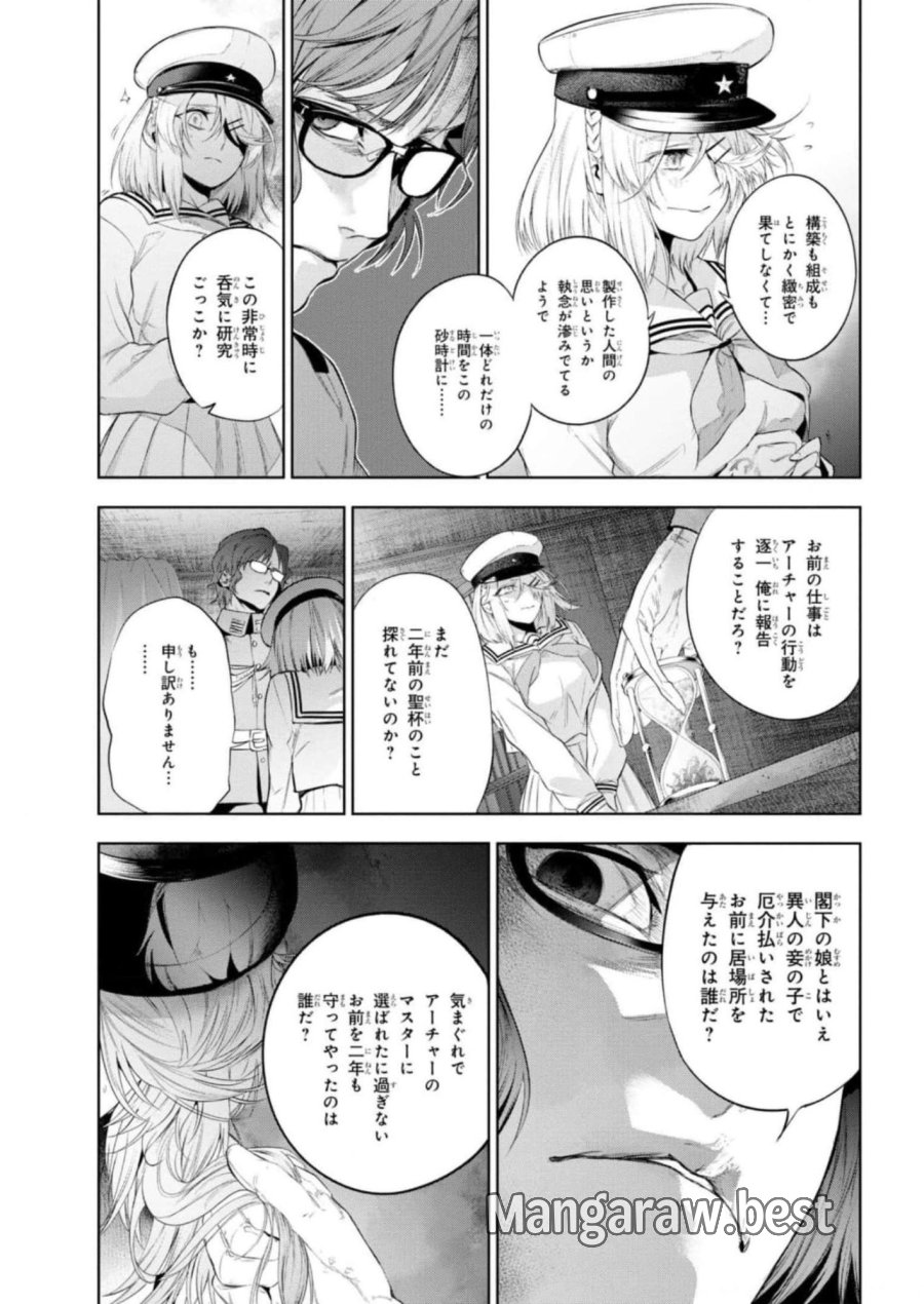 帝都聖杯奇譚 Fate/type Redline 第12話 - Page 11