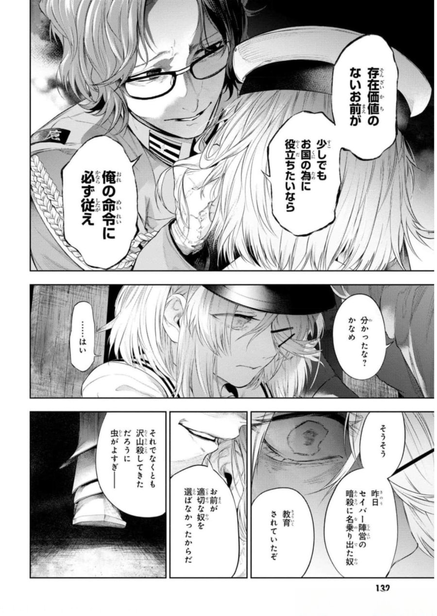 帝都聖杯奇譚 Fate/type Redline 第12話 - Page 12