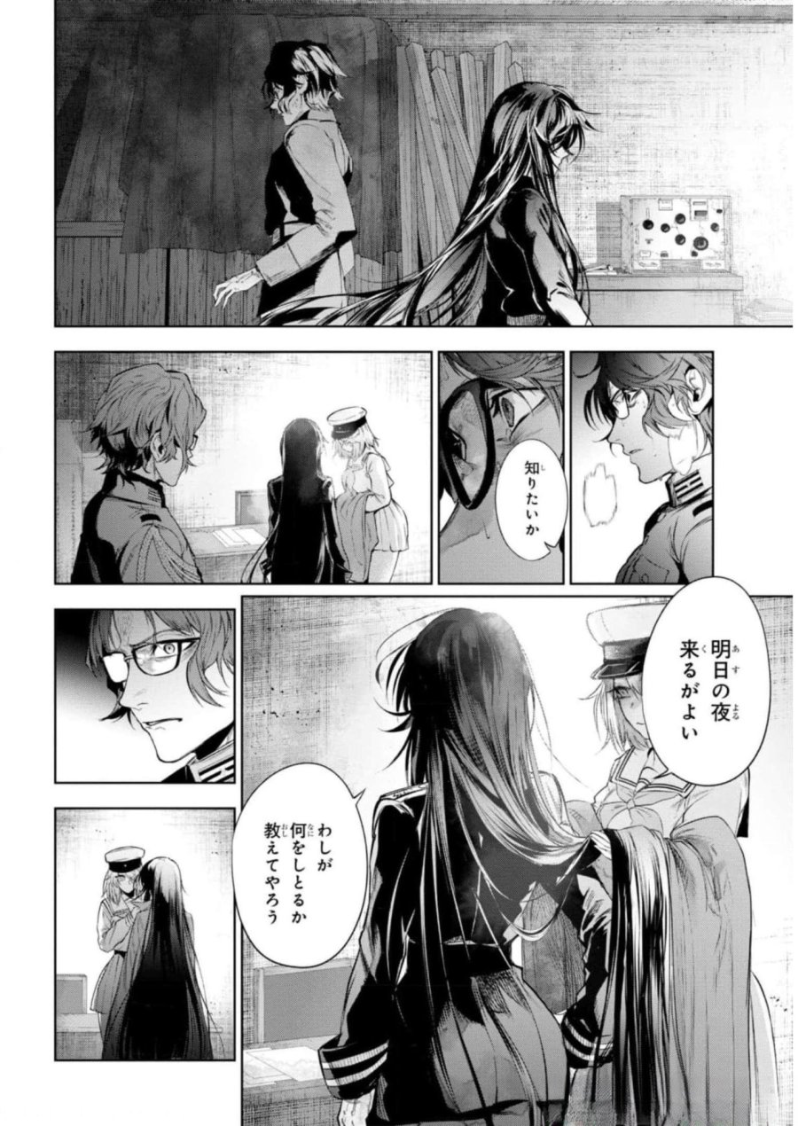 帝都聖杯奇譚 Fate/type Redline 第12話 - Page 14