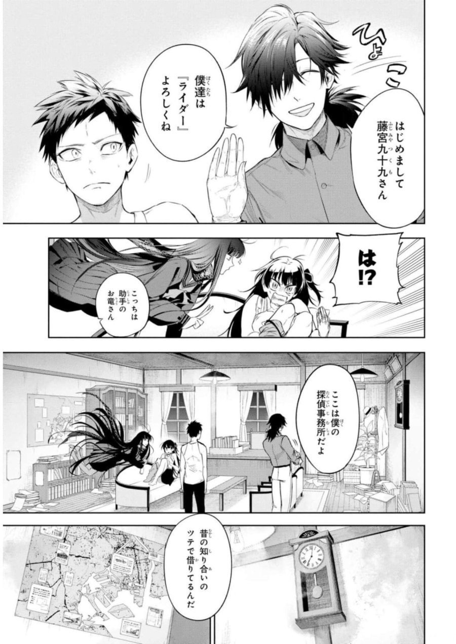 帝都聖杯奇譚 Fate/type Redline 第12話 - Page 17