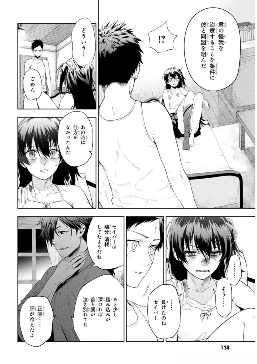 帝都聖杯奇譚 Fate/type Redline 第12話 - Page 18
