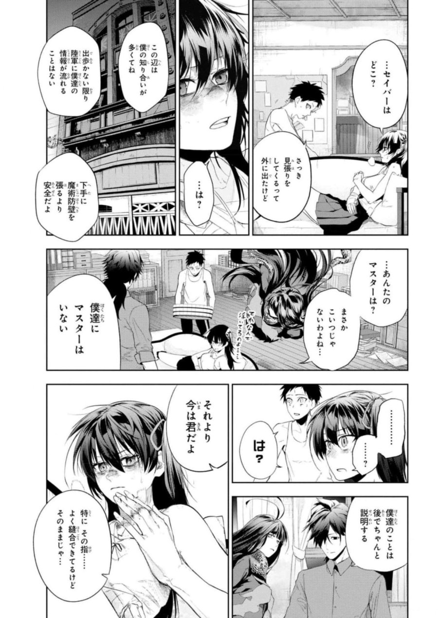 帝都聖杯奇譚 Fate/type Redline 第12話 - Page 19