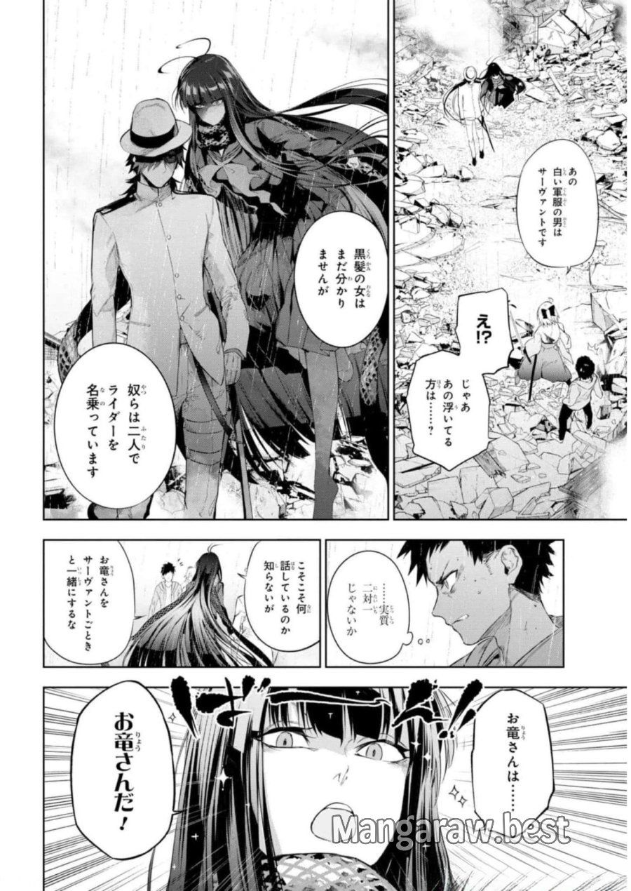 帝都聖杯奇譚 Fate/type Redline 第12話 - Page 2