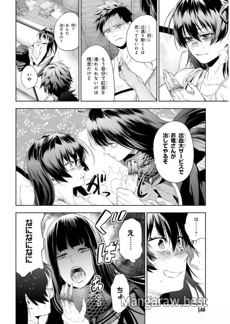 帝都聖杯奇譚 Fate/type Redline 第12話 - Page 20