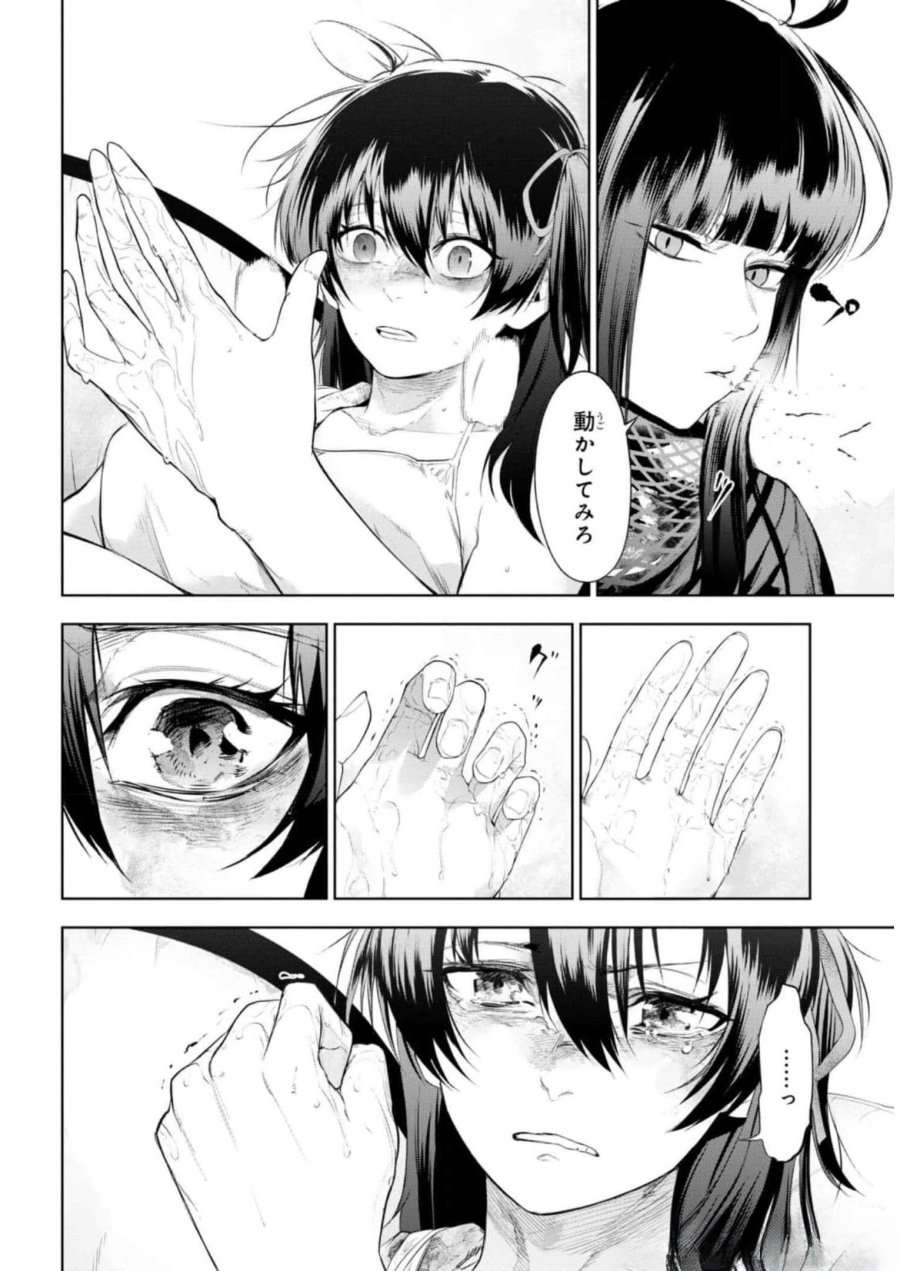 帝都聖杯奇譚 Fate/type Redline 第12話 - Page 22